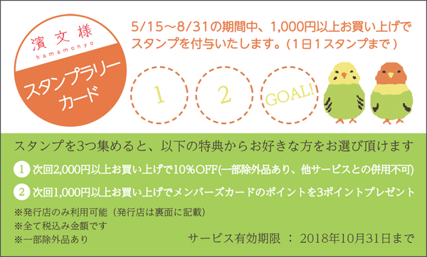 スタンプラリーカード